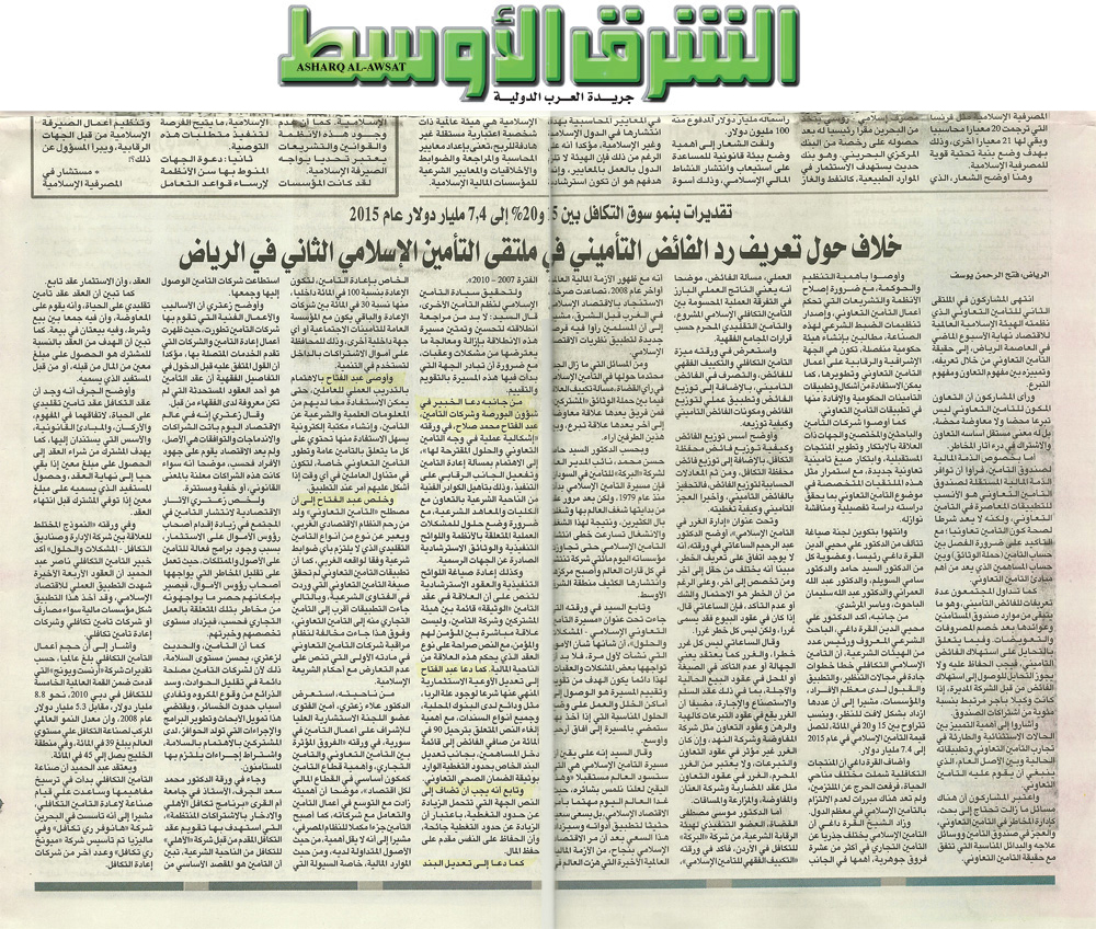 خلاف حول تعريف رد الفائض التأميني في ملتقى التأمين الإسلامي الثاني في الرياض